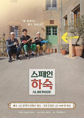 西班牙寄宿免費觀賞