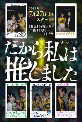 所以，我就推你了免費觀賞