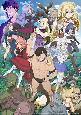 旗揚！獸道免費觀賞