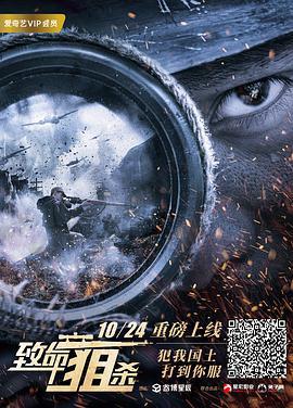 致命狙殺免費觀賞