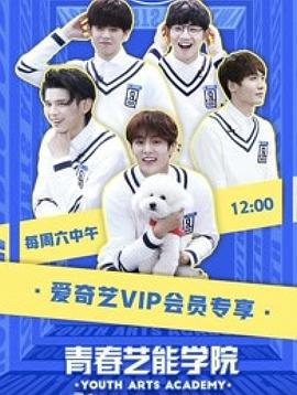 青春藝能學院免費觀賞