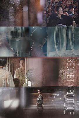 祕密精品店免費觀賞