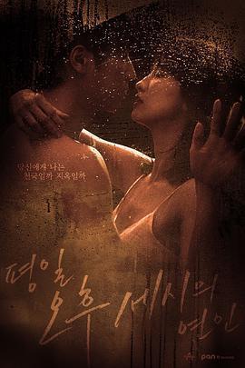 平日下午三點的戀人免費觀賞