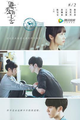 遺失的1/2免費觀賞