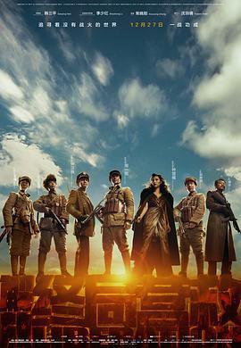 解放·終局營救免費觀賞