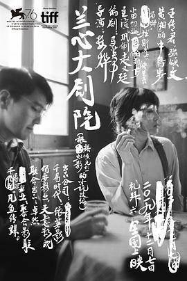 蘭心大劇院免費觀賞