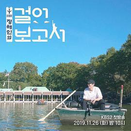 丁海寅的徒步報告免費觀賞