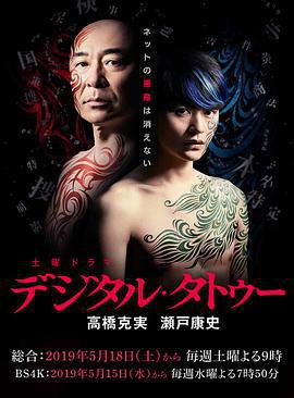 數字紋身免費觀賞