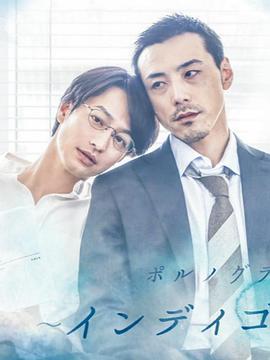 靛藍色的心情免費觀賞