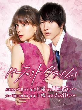 完美犯罪免費觀賞