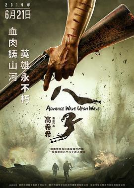 八子免費觀賞
