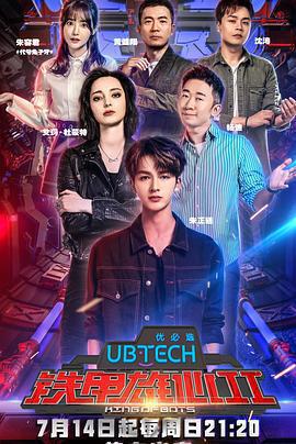 鐵甲雄心 第二季免費觀賞