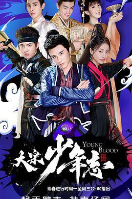 大宋少年志免費觀賞