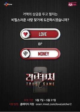 戀愛捕手 第二季免費觀賞