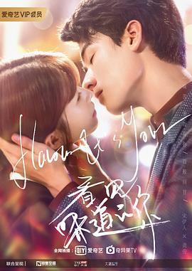 看見味道的你免費觀賞