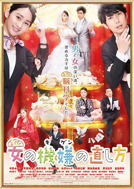 女人心情的調整方式電影版免費觀賞