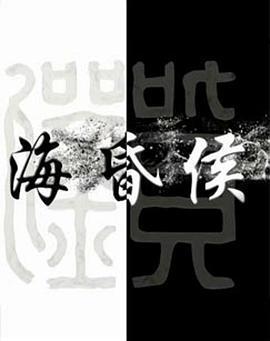 海昏侯免費觀賞