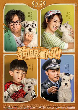 狗眼看人心免費觀賞