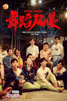 舞蹈風暴 第一季免費觀賞