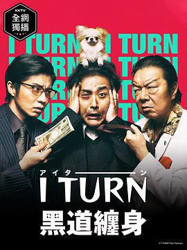 人生I字路免費觀賞