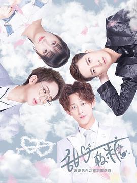 甜心軟糖免費觀賞