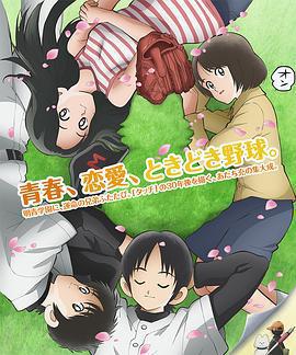 MIX：明青故事免費觀賞