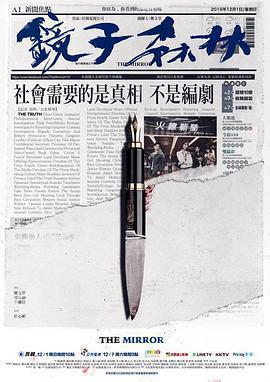 鏡子森林免費觀賞