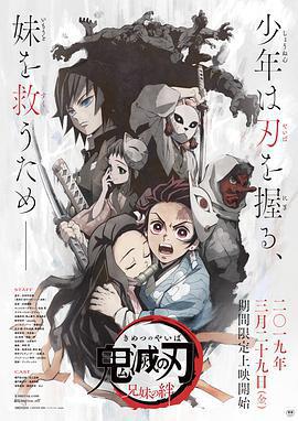 鬼滅之刃 兄妹的羈絆免費觀賞