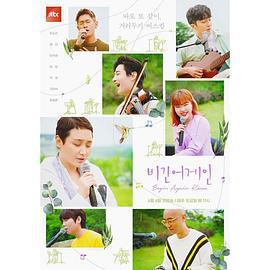 再次出發 韓國篇免費觀賞