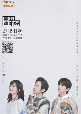 朋友請聽好免費觀賞