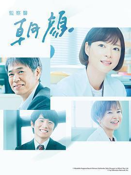 法醫朝顏2免費觀賞