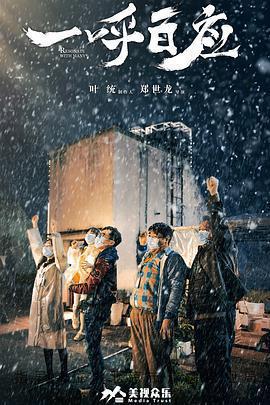 一呼百應免費觀賞