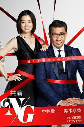 共演NG免費觀賞