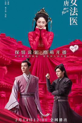 大唐女法醫免費觀賞