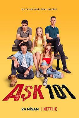 奔放101 第一季免費觀賞