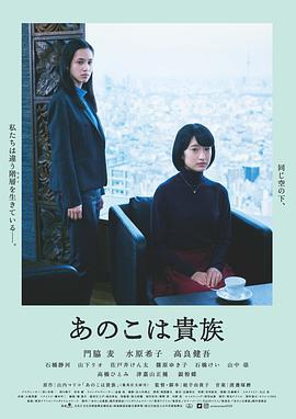 東京貴族女子免費觀賞