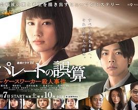 帕累托的誤算：社會福利機關調查員殺人事件免費觀賞