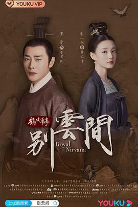 別雲間免費觀賞