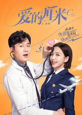 愛的厘米免費觀賞