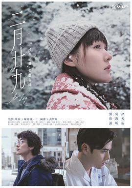 二月二十九免費觀賞