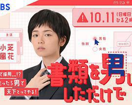 只是文件上爲男性免費觀賞