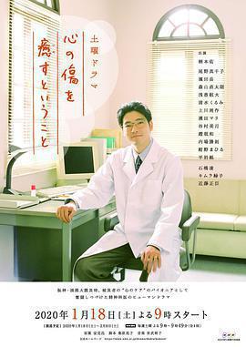 療愈心中的傷口免費觀賞