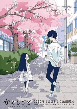 隱瞞之事免費觀賞