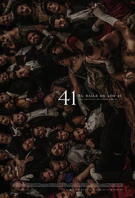 41舞會免費觀賞