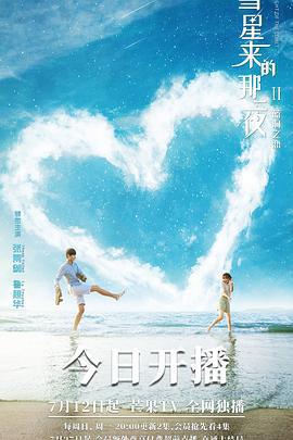 彗星來的那一夜2免費觀賞