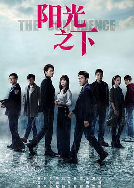 陽光之下免費觀賞