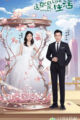 這就是生活免費觀賞