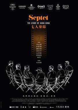 七人樂隊免費觀賞