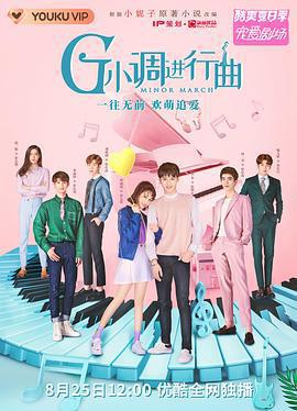 G小調進行曲免費觀賞
