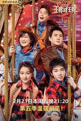 王牌對王牌 第五季免費觀賞